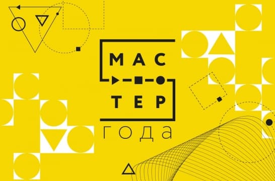 «Конкурс образовательных кейсов» открыл финал «Мастера года – 2025»