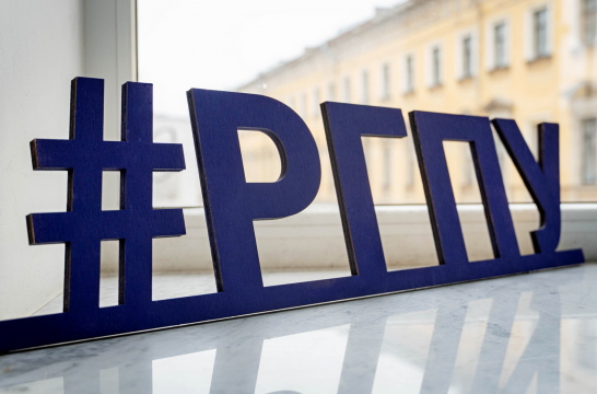 Началась регистрация на онлайн-участие в профориентационном проекте РГПУ «Герценовская среда»