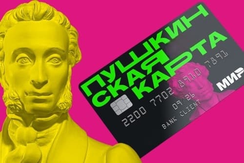 Начался перевыпуск для участников программы «Пушкинская карта»