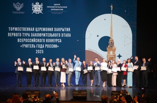 Объявлены имена лауреатов конкурсов «Первый учитель», «Директор года России», «Воспитатель года России» и «Учитель года России»