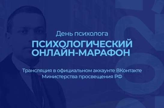 Сергей Кравцов: Психологическая служба в системе образования – одна из самых масштабных в РФ