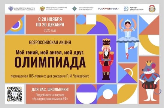 Школьники со всей России смогут принять участие в олимпиаде, посвященной 185-летию Чайковского