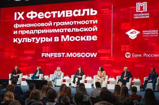 В Москве в IX Фестивале финансовой грамотности приняли участие почти 600 тысяч человек