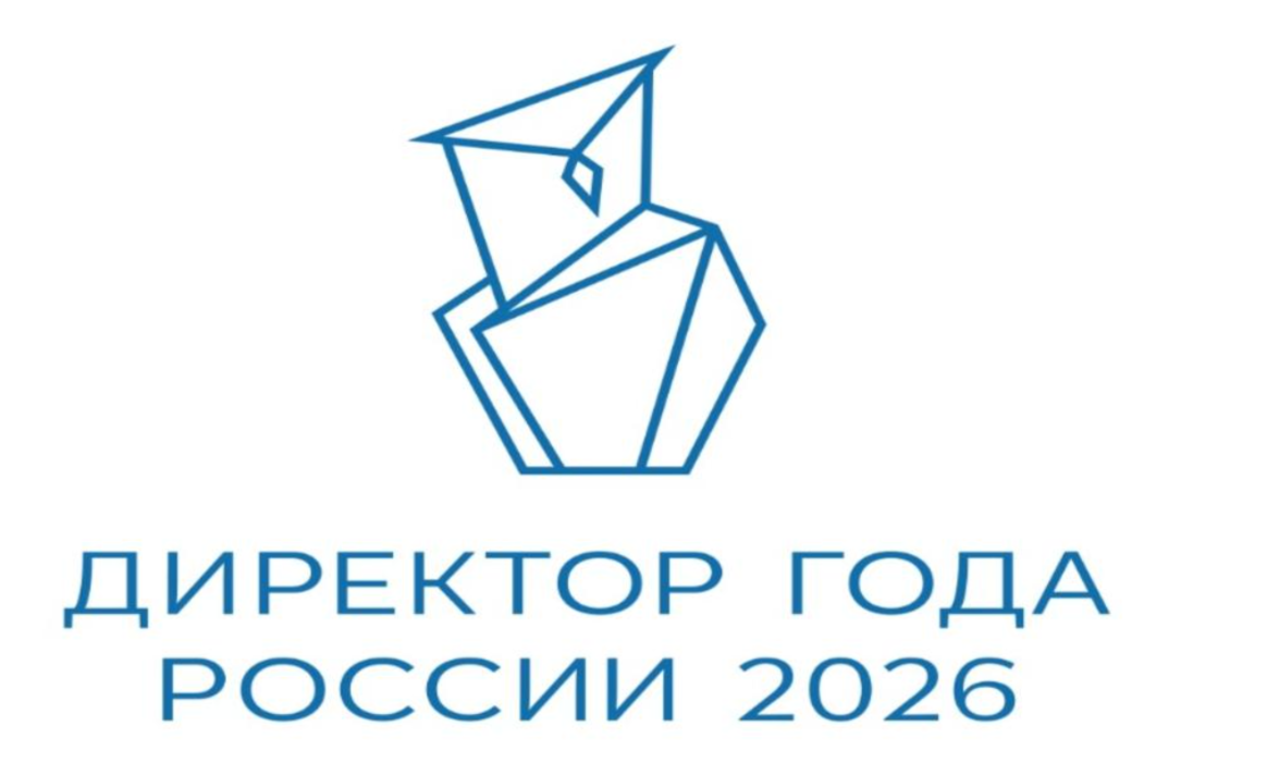 114 директоров из 50 регионов страны вышли во второй тур конкурса «Директор года России»