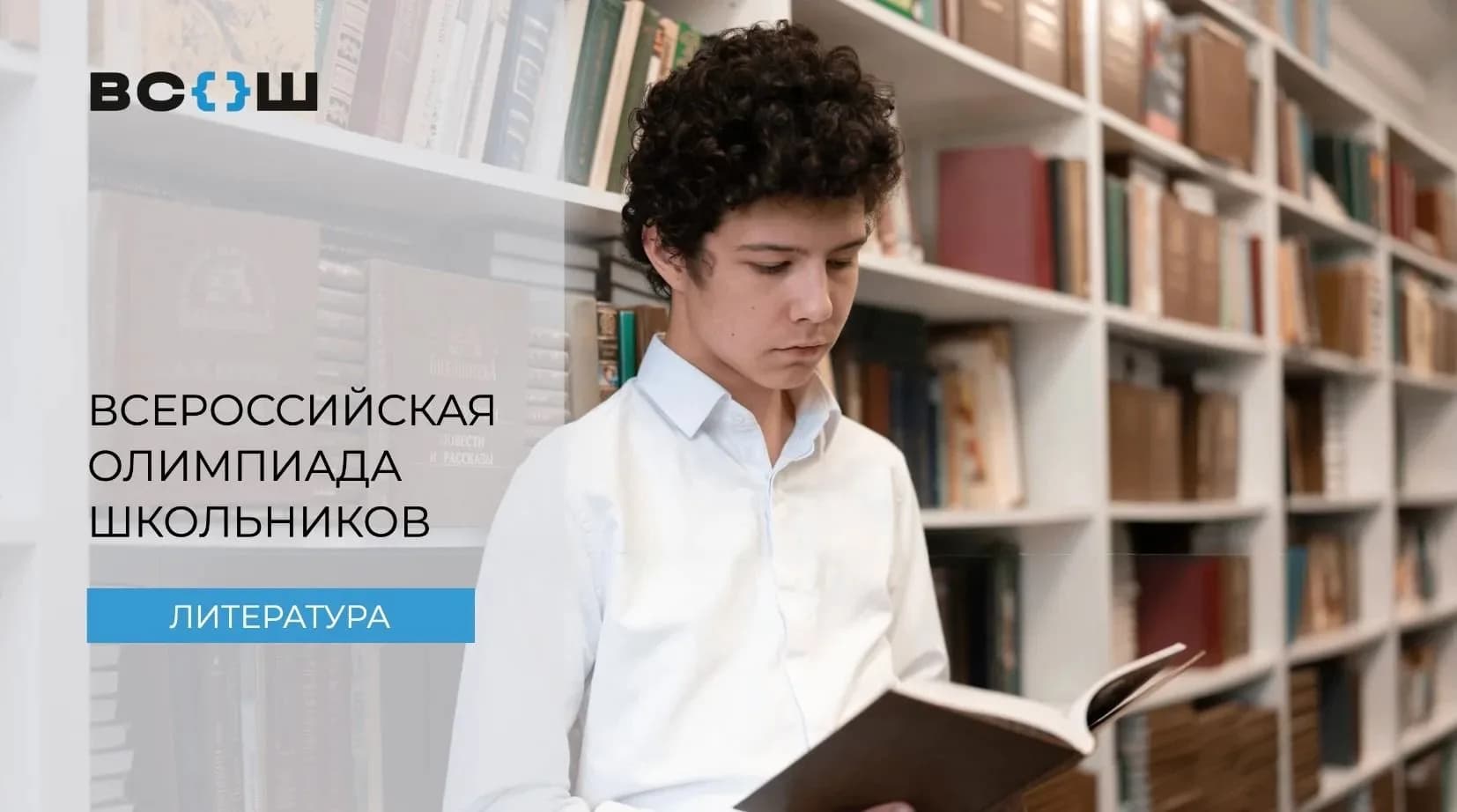 179 учащихся стали победителями и призёрами ВсОШ по литературе