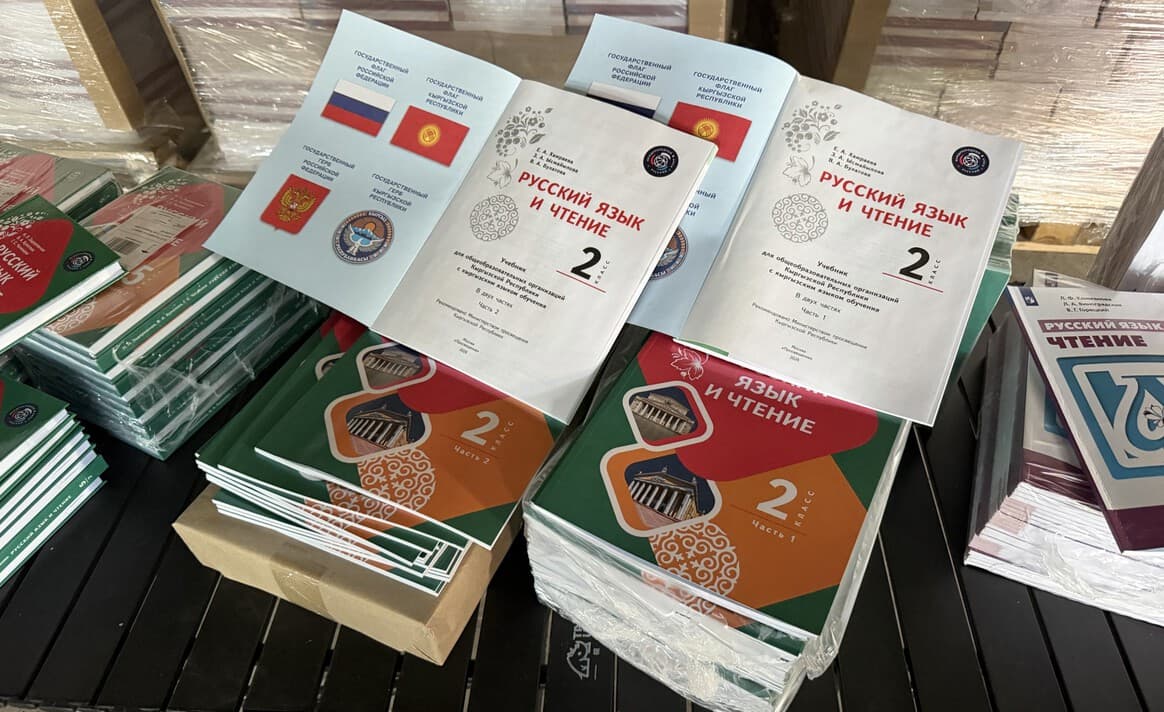671 тысяча учебников по предмету «Русский язык и чтение» передана в школы Киргизии