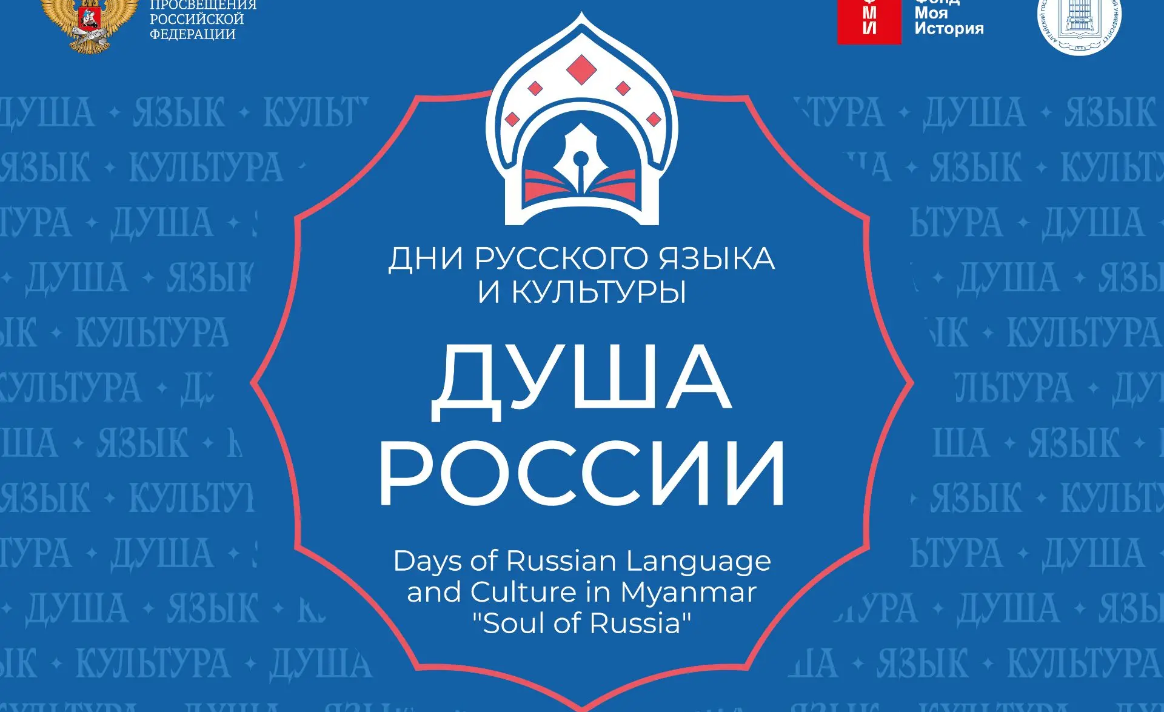 АлтГПУ проведёт в Мьянме Дни русского языка и культуры