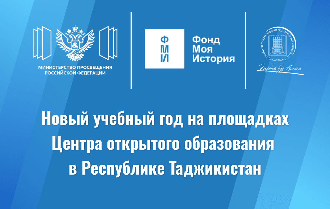 АлтГПУ запускает 11 образовательных программ в Таджикистане в сентябре–ноябре