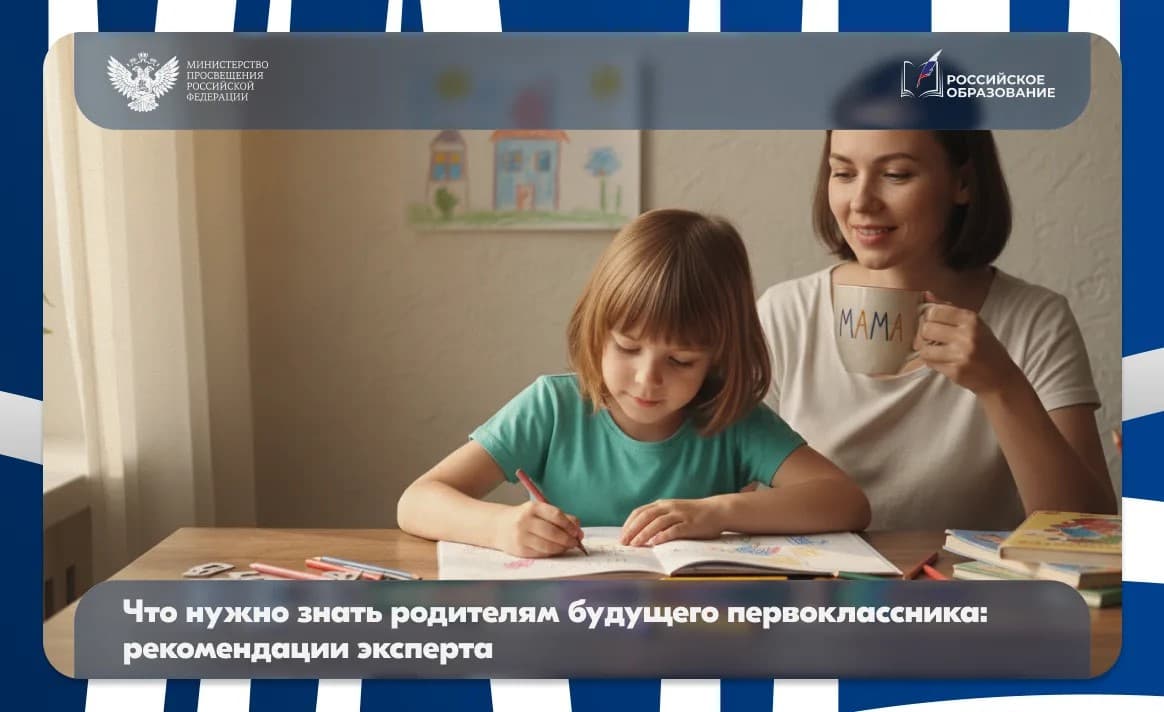 Что нужно знать родителям будущего первоклассника: рекомендации эксперта