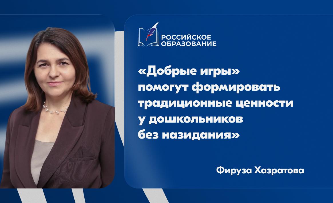 «Добрые игры» помогут формировать традиционные ценности у дошкольников без назидания»