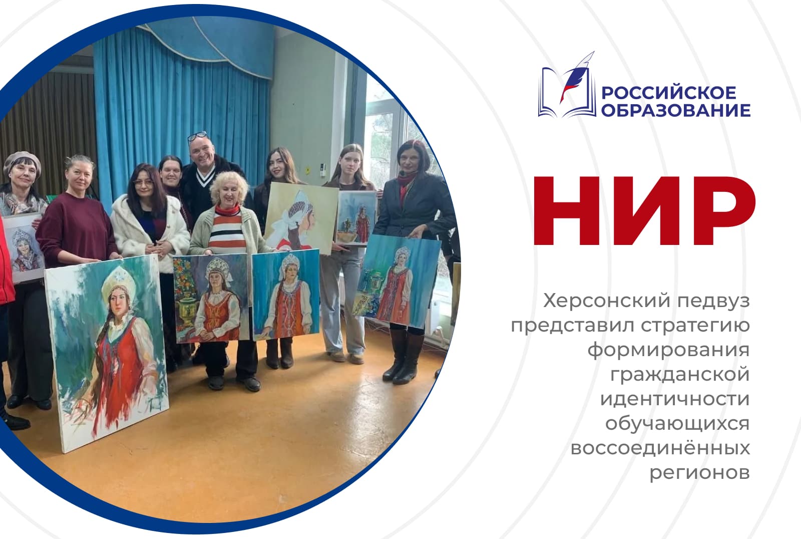 Херсонский педвуз представил стратегию формирования гражданской идентичности обучающихся воссоединённых регионов