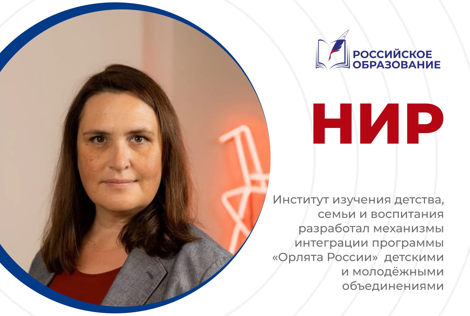 Институт изучения детства, семьи и воспитания разработал механизмы интеграции программы «Орлята России» с детскими и молодёжными объединениями