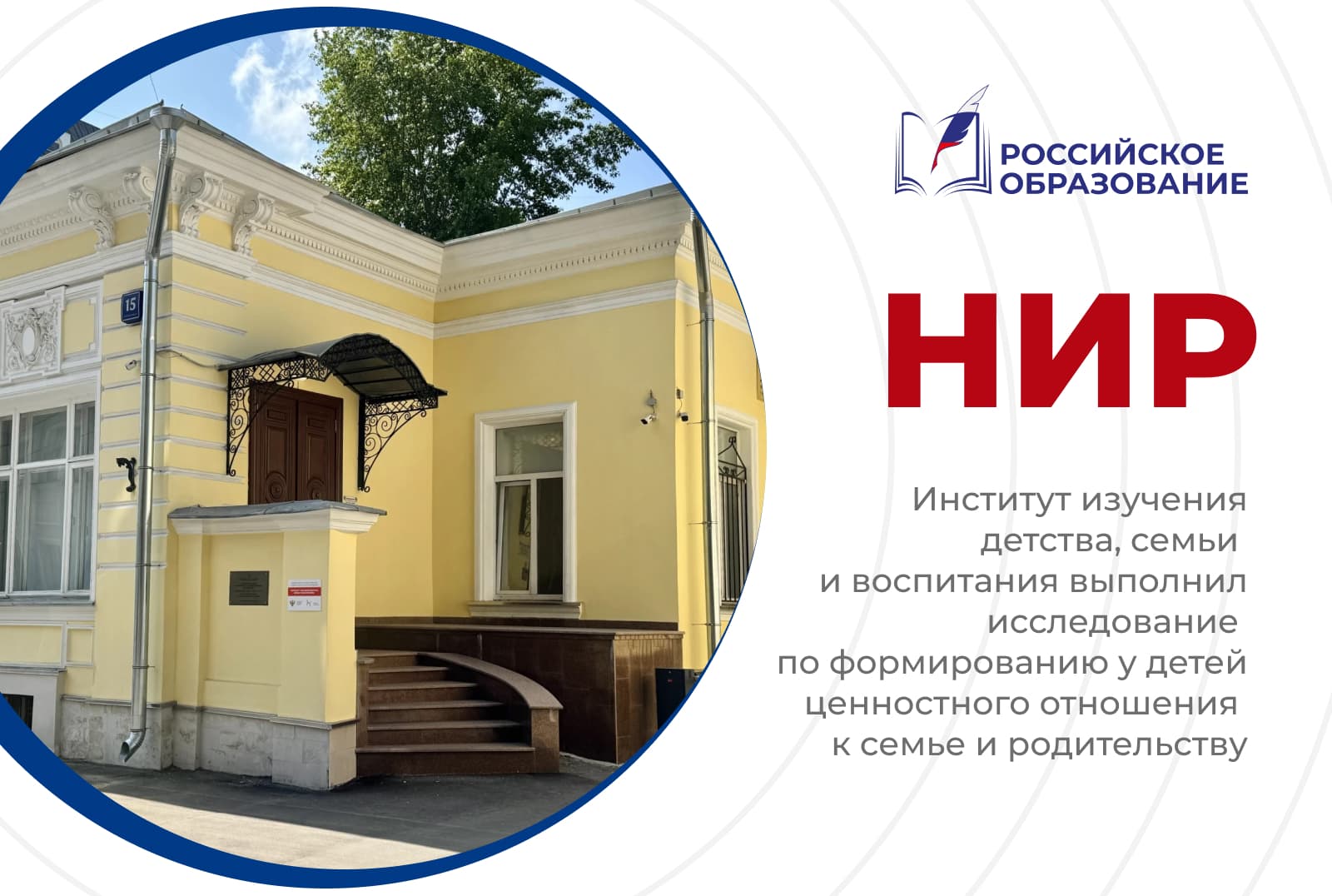 Институт изучения детства, семьи и воспитания выполнил исследование по формированию у детей ценностного отношения к семье и родительству