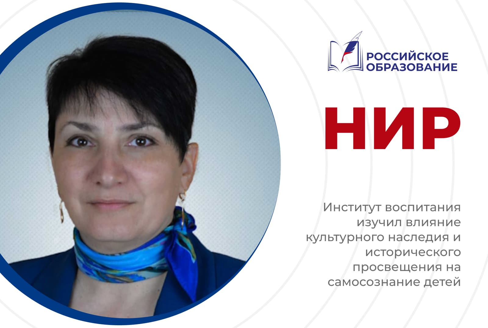 Институт воспитания изучил влияние культурного наследия и исторического просвещения на самосознание детей