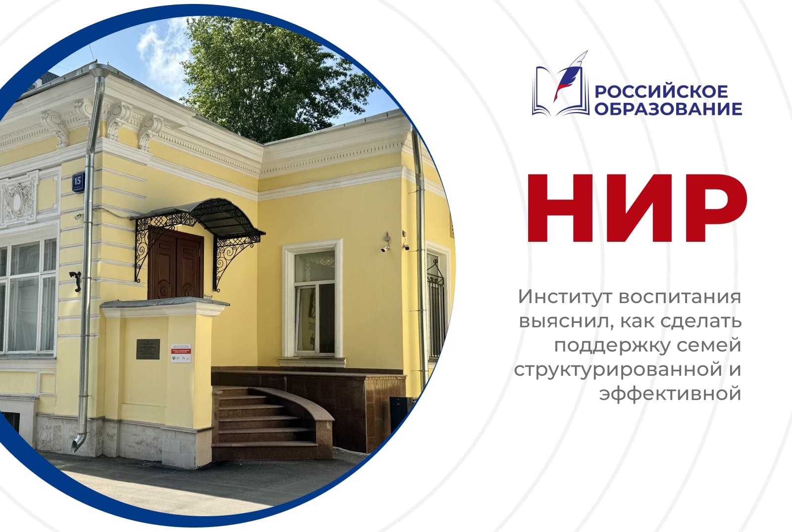 Институт воспитания выяснил, как сделать поддержку семей структурированной и эффективной