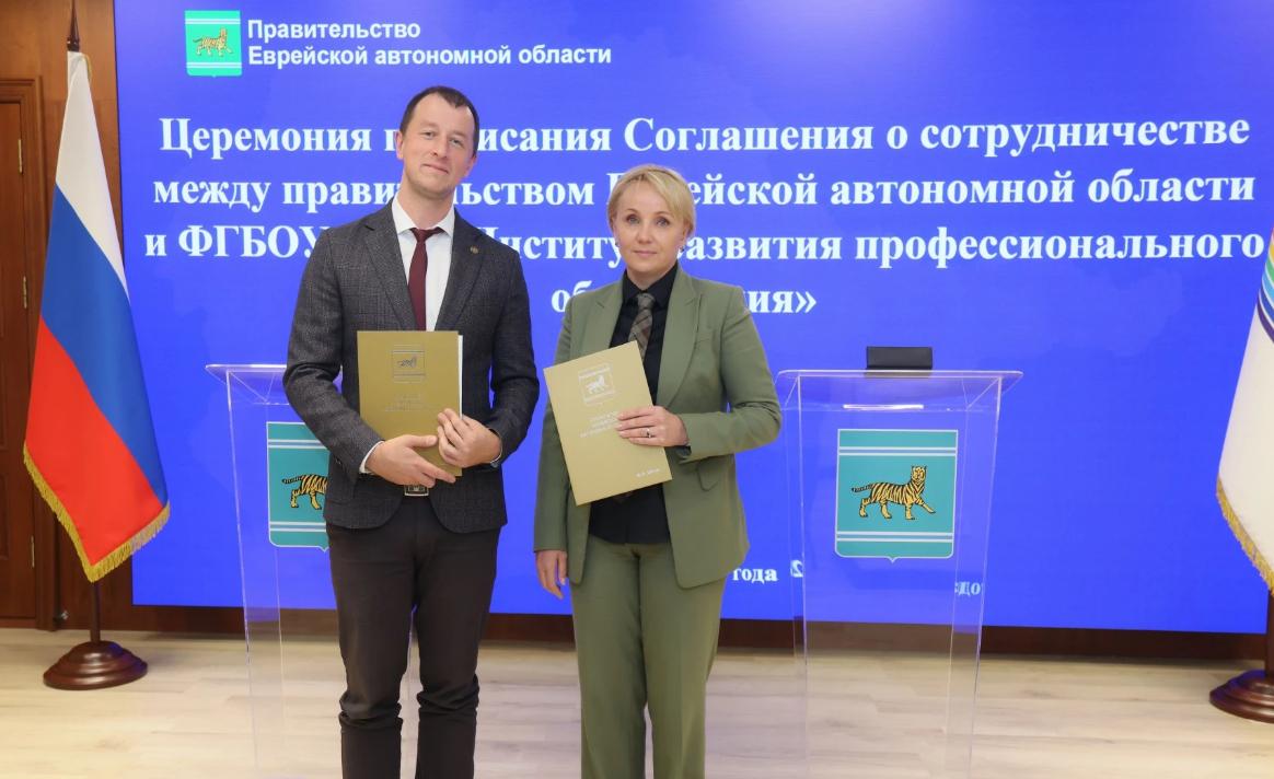 ИРПО и губернатор ЕАО подписали соглашение о сотрудничестве