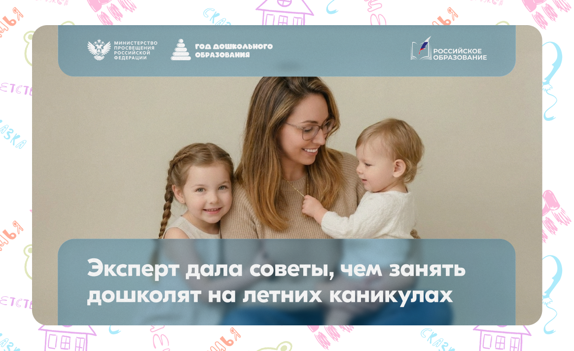 Эксперт Минпросвещения России назвала главные правила детского режима летом