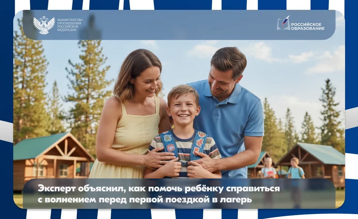 Эксперт объяснил, как помочь ребёнку справиться с волнением перед первой поездкой в лагерь