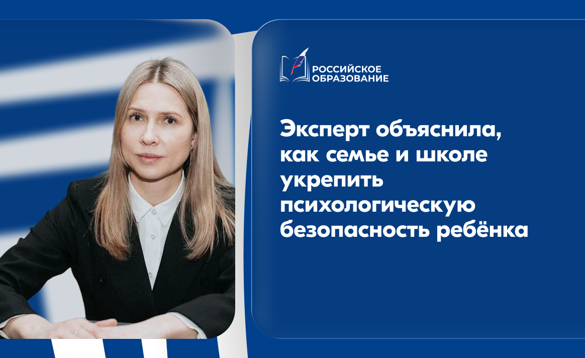 Эксперт объяснила, как семье и школе укрепить психологическую безопасность ребёнка