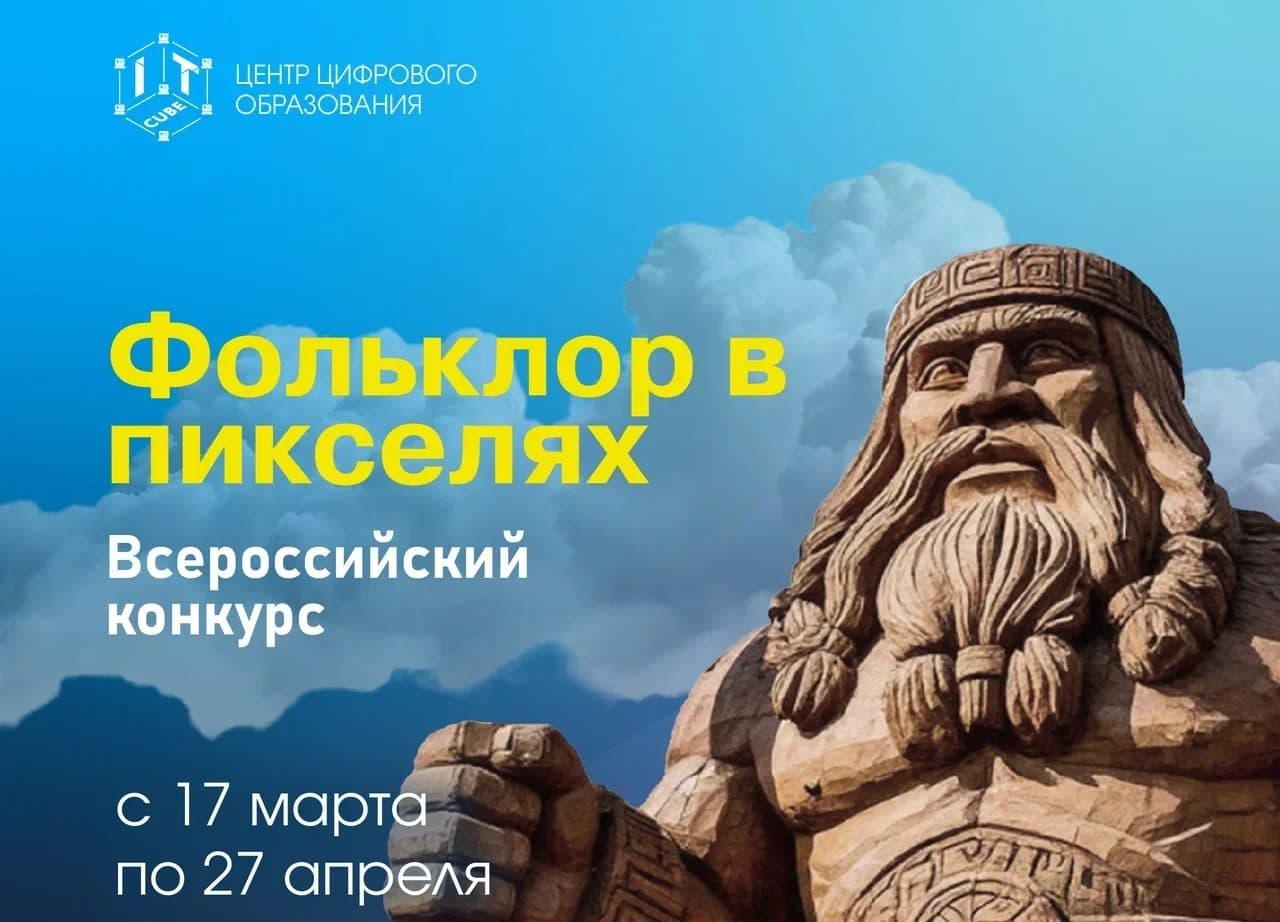 Юных художников с ОВЗ приглашают стать участниками Всероссийского конкурса «Фольклор в пикселях»