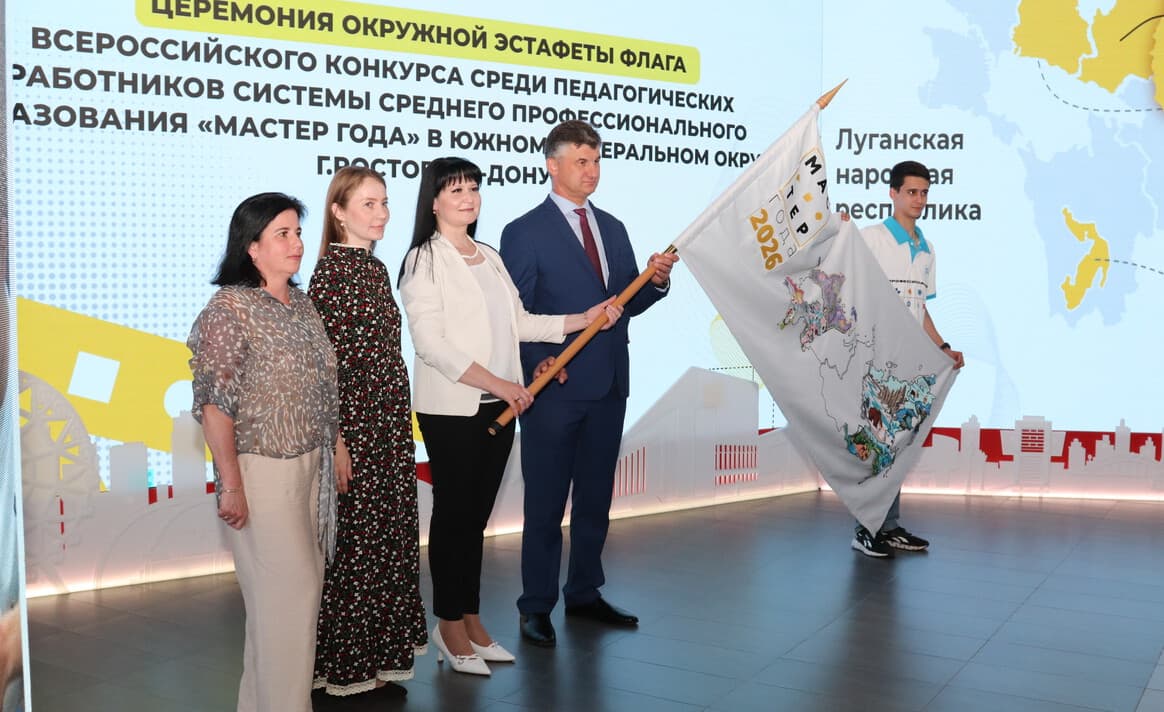 Южный федеральный округ принял эстафету флага конкурса «Мастер года»