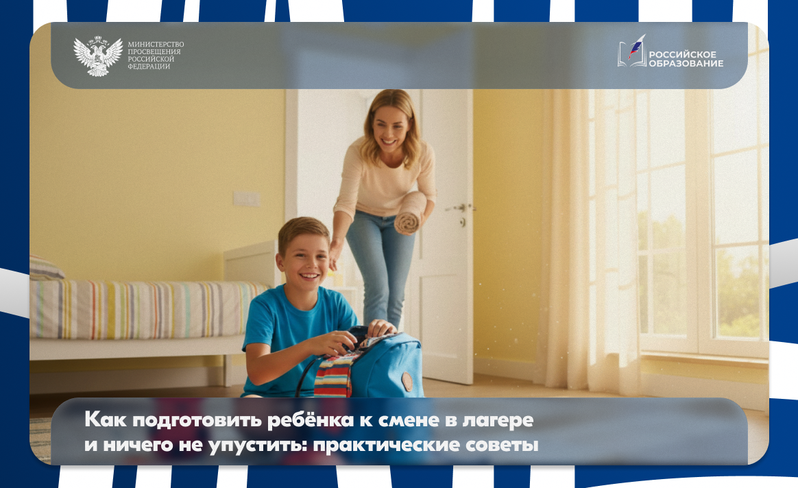 Как подготовить ребёнка к смене в лагере и ничего не упустить: практические советы