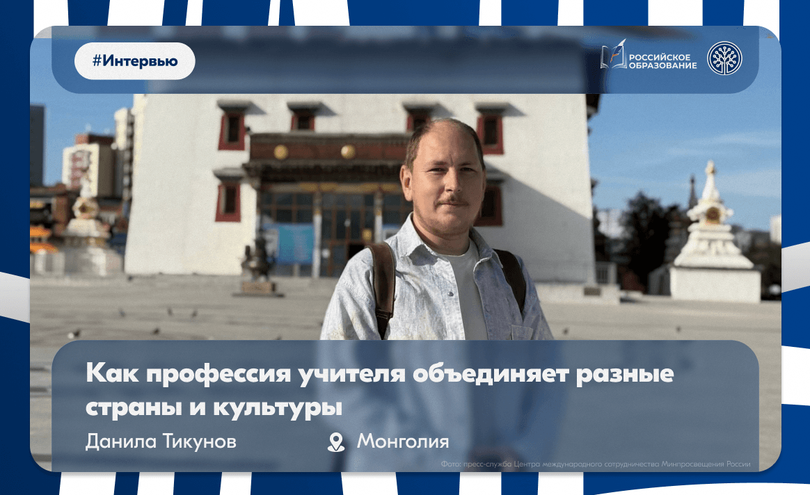 Как профессия учителя объединяет разные страны и культуры