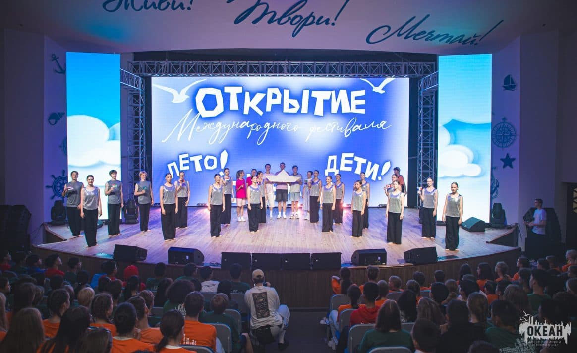 Международная смена «Дети Мира» объединила в «Океане» школьников из России и 13 стран мира