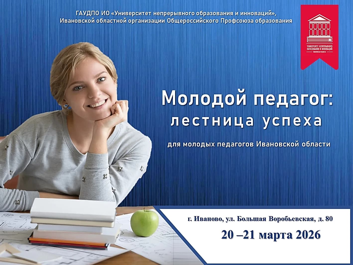 Молодых педагогов Ивановской области приглашают к участию в культурно-образовательном интенсиве