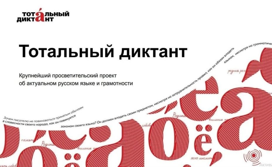 Омский педуниверситет станет площадкой для акции «Тотальный диктант»