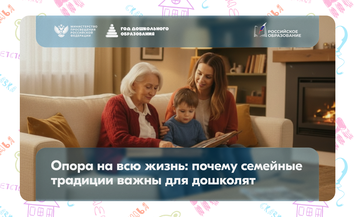 Опора на всю жизнь: почему семейные традиции важны для дошколят