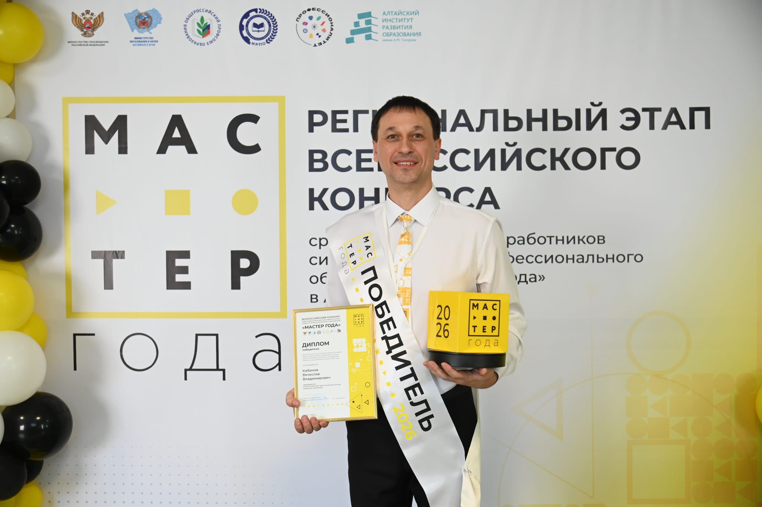 Определён финалист конкурса «Мастер года – 2026» в Алтайском крае