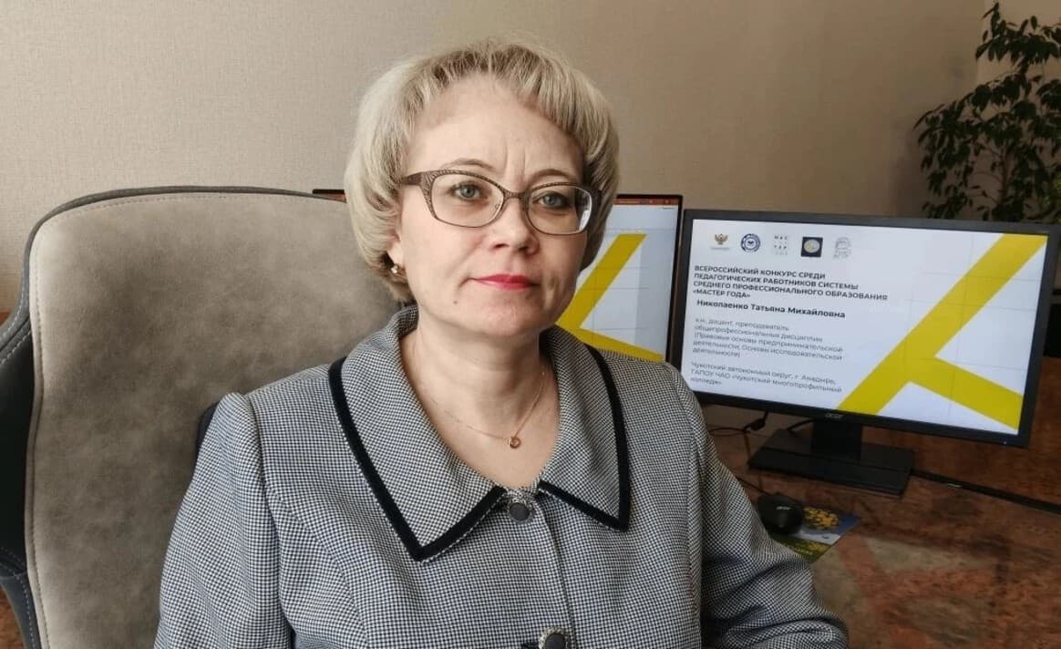 Педагог Чукотского многопрофильного колледжа стала финалистом конкурса «Мастер года»