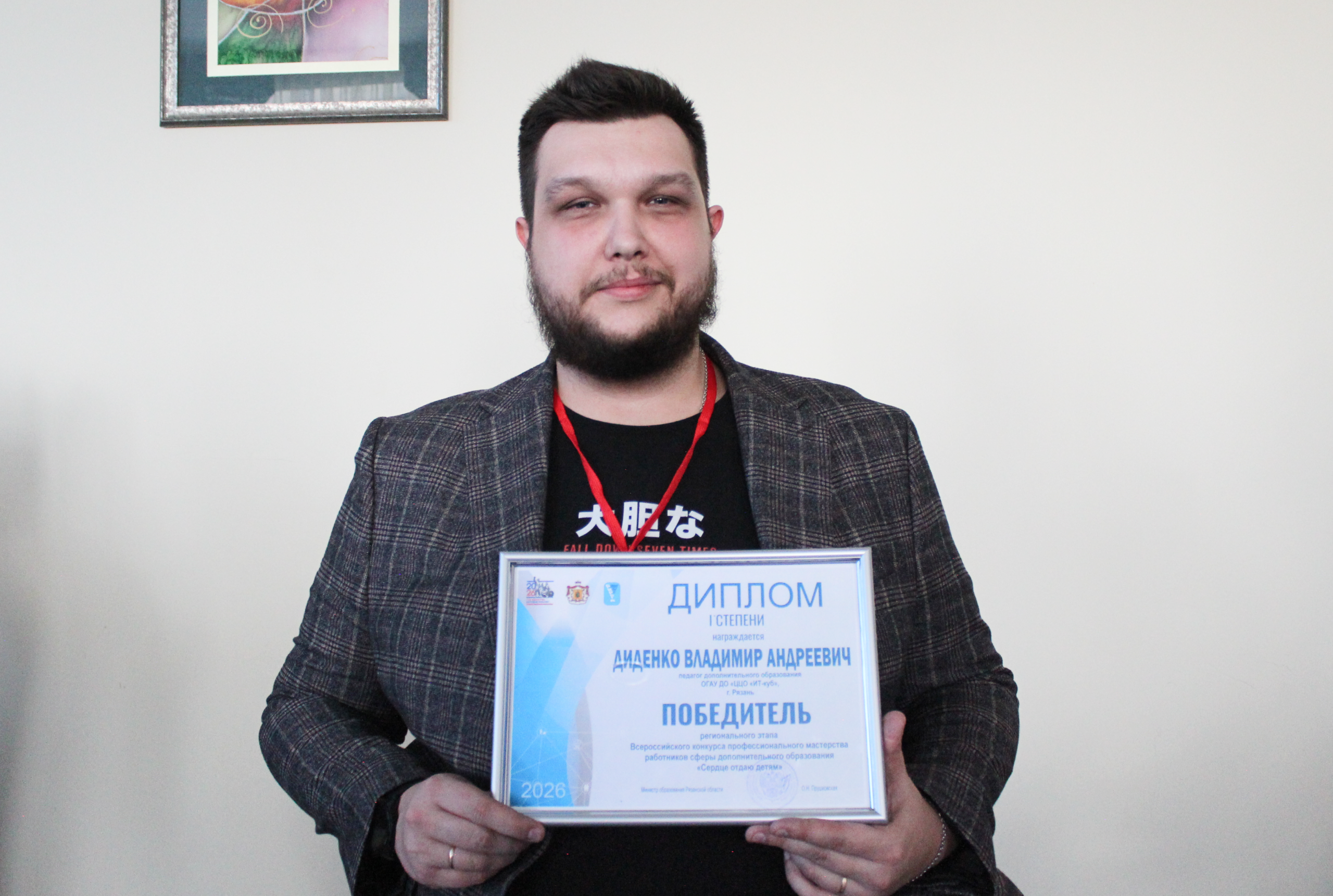 Педагог рязанского центра «ИТ-куб» одержал победу на региональном этапе конкурса «Сердце отдаю детям»