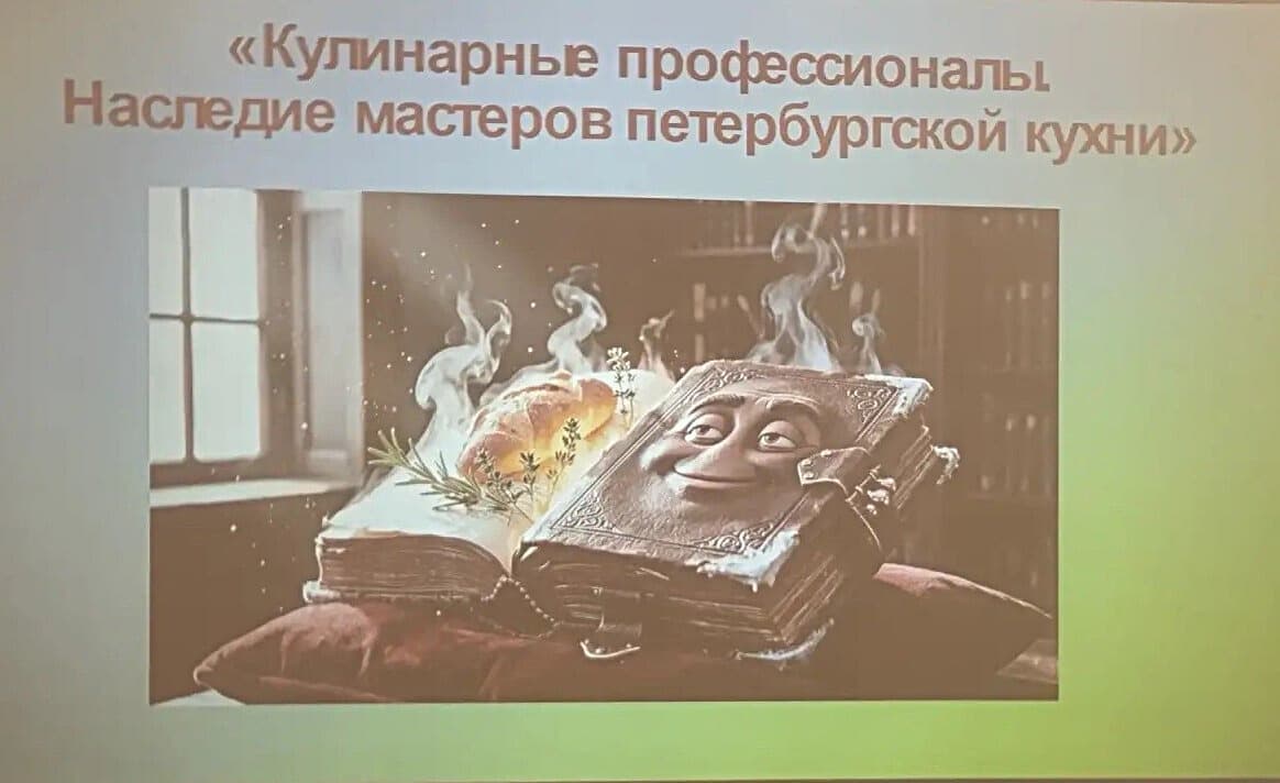 Педагоги и студенты кулинарных колледжей Санкт-Петербурга подтвердили звание кулинарных профессионалов