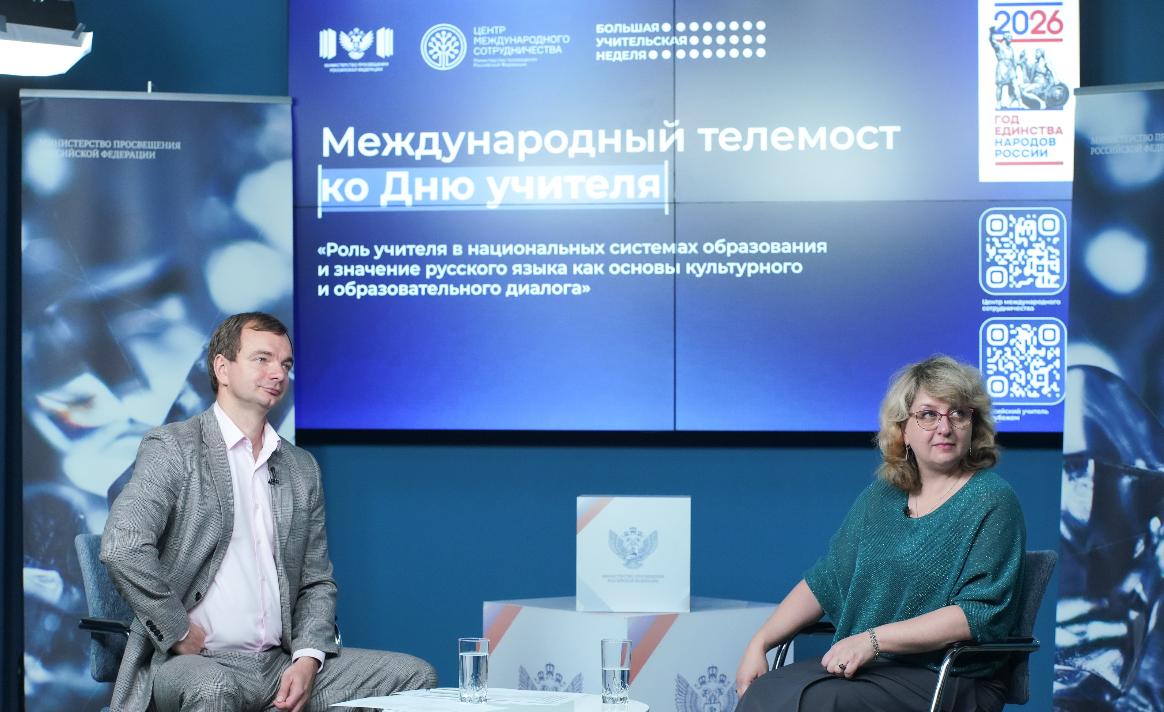 Педагоги России и стран СНГ приняли участие в международном телемосте ко Дню учителя