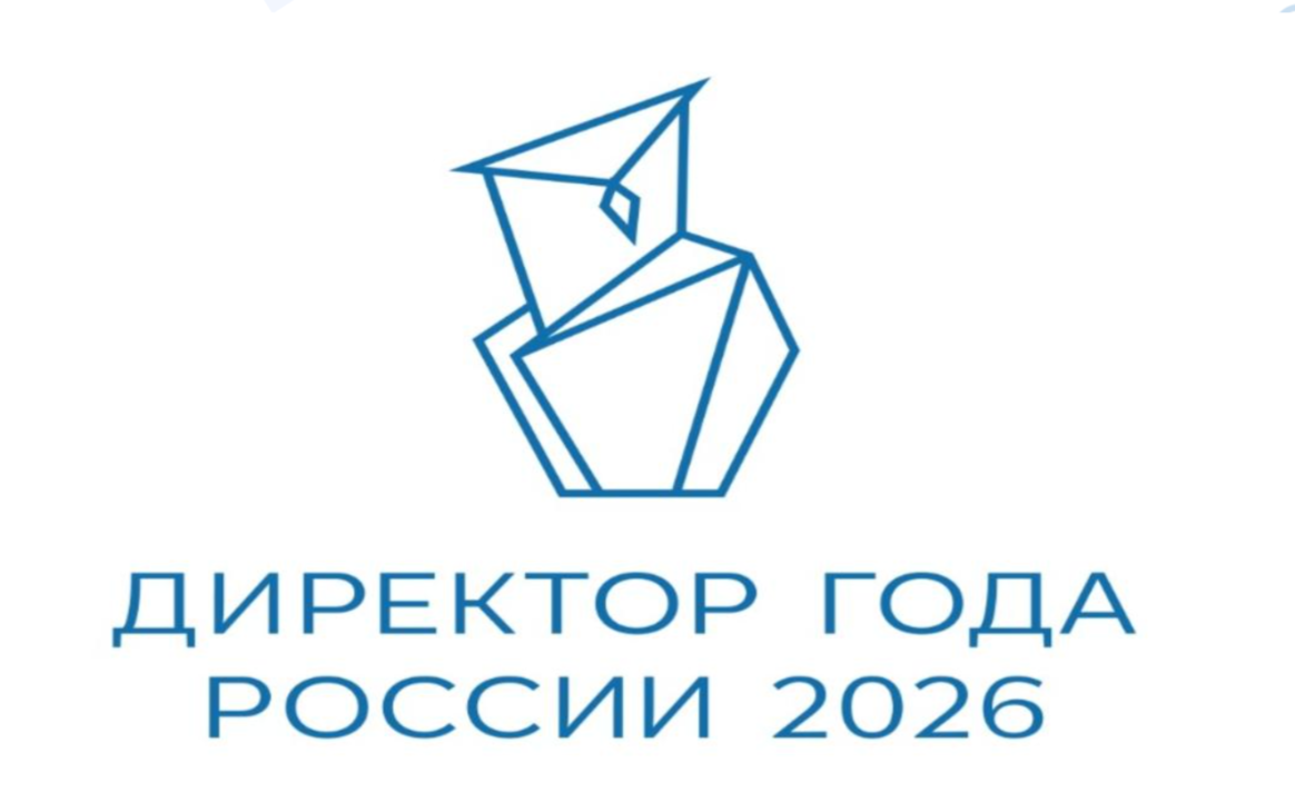Первый тур финала Всероссийского конкурса «Директор года России» 2026 года соберёт в Иркутске 30 участников