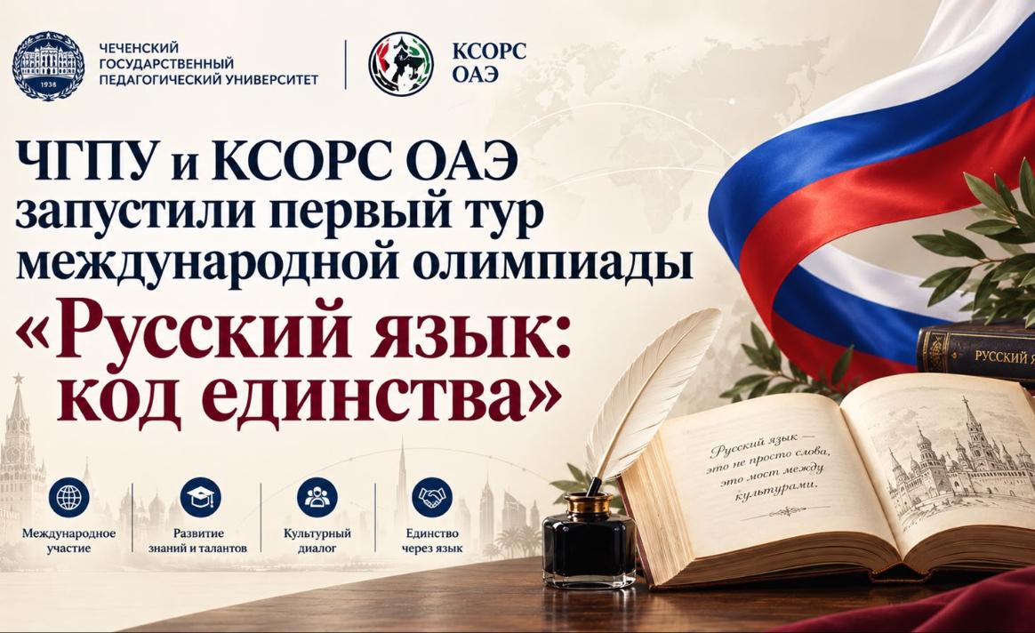 Почти 150 человек из 21 страны подали заявки на участие в Международной олимпиаде «Русский язык: код единства»