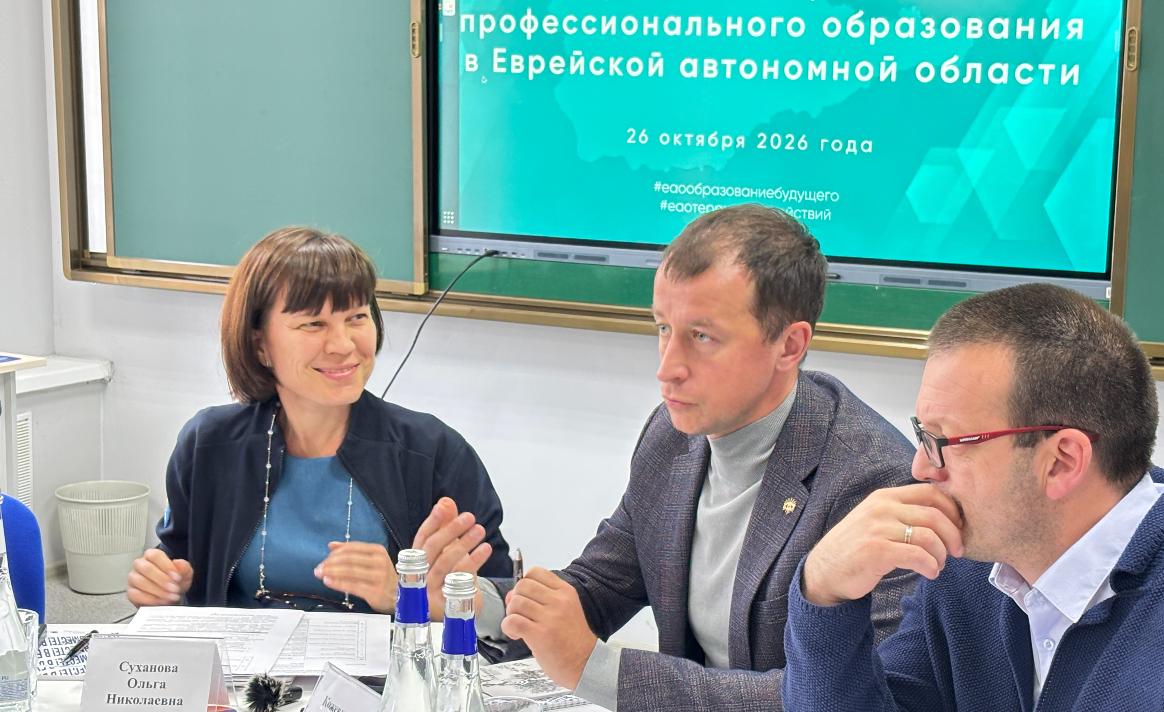 Подготовку кадров и расширение участия колледжей и техникумов в «Профессионалитете» обсудили в ЕАО