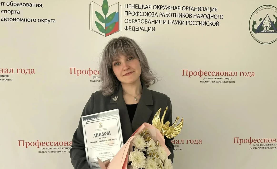 Преподаватель Нарьян-Марского социально-гуманитарного колледжа имени И.П. Выучейского вышла в финал конкурса «Мастер года»