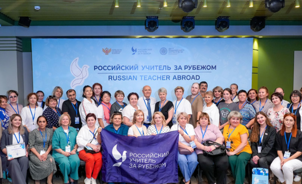 Проект «Российский учитель за рубежом» принял 840 заявок от школ на 2026/27 учебный год