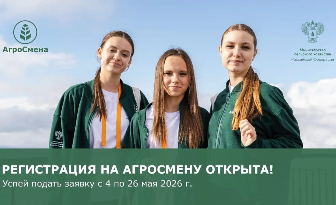 Профориентационная смена для учеников агротехнологических классов пройдёт в Калужской области