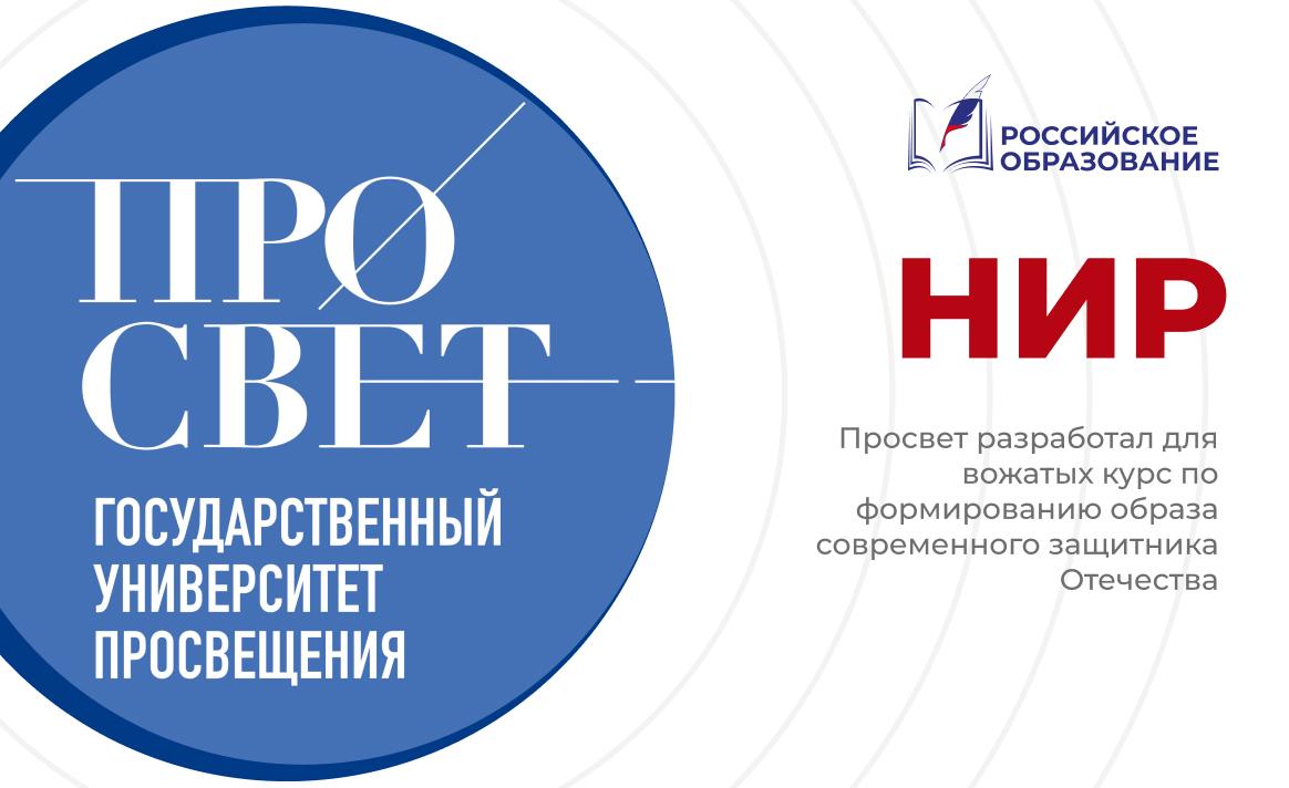 Просвет разработал для вожатых курс по формированию образа современного защитника Отечества