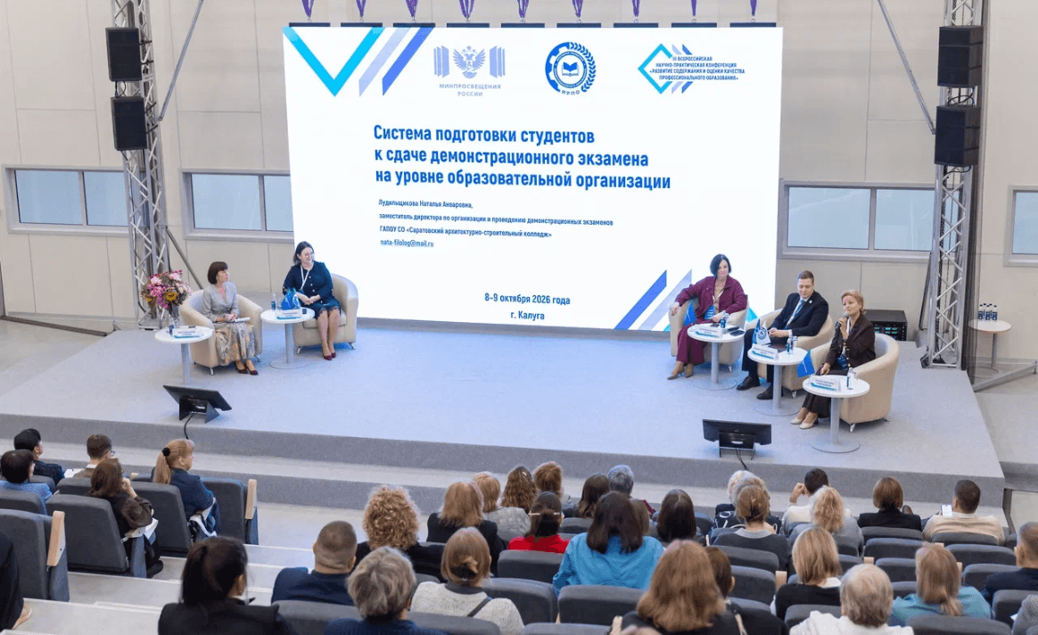 Развитие содержания и оценки качества профессионального образования обсудили на конференции в Калуге