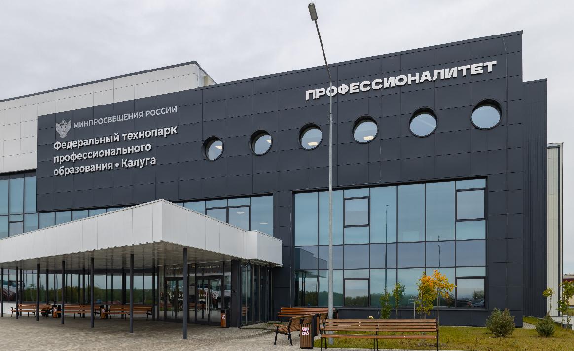 Развитие содержания и оценки качества профессионального образования обсудят на конференции в Калуге