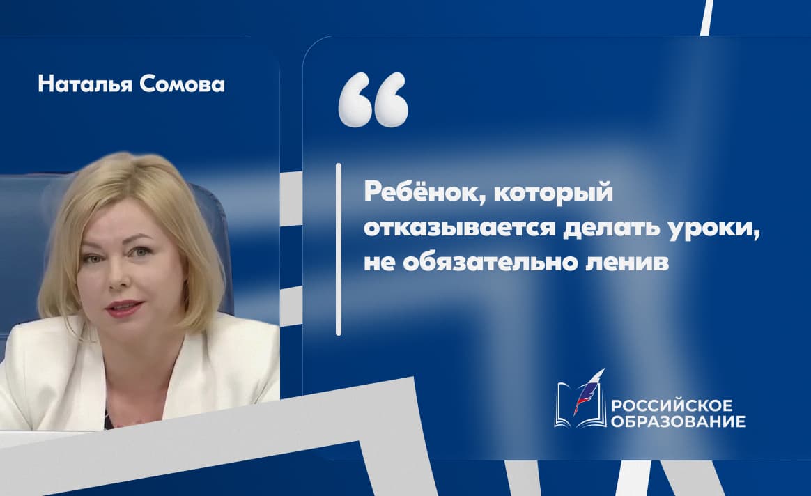 «Ребёнок, который отказывается делать уроки, не обязательно ленив»