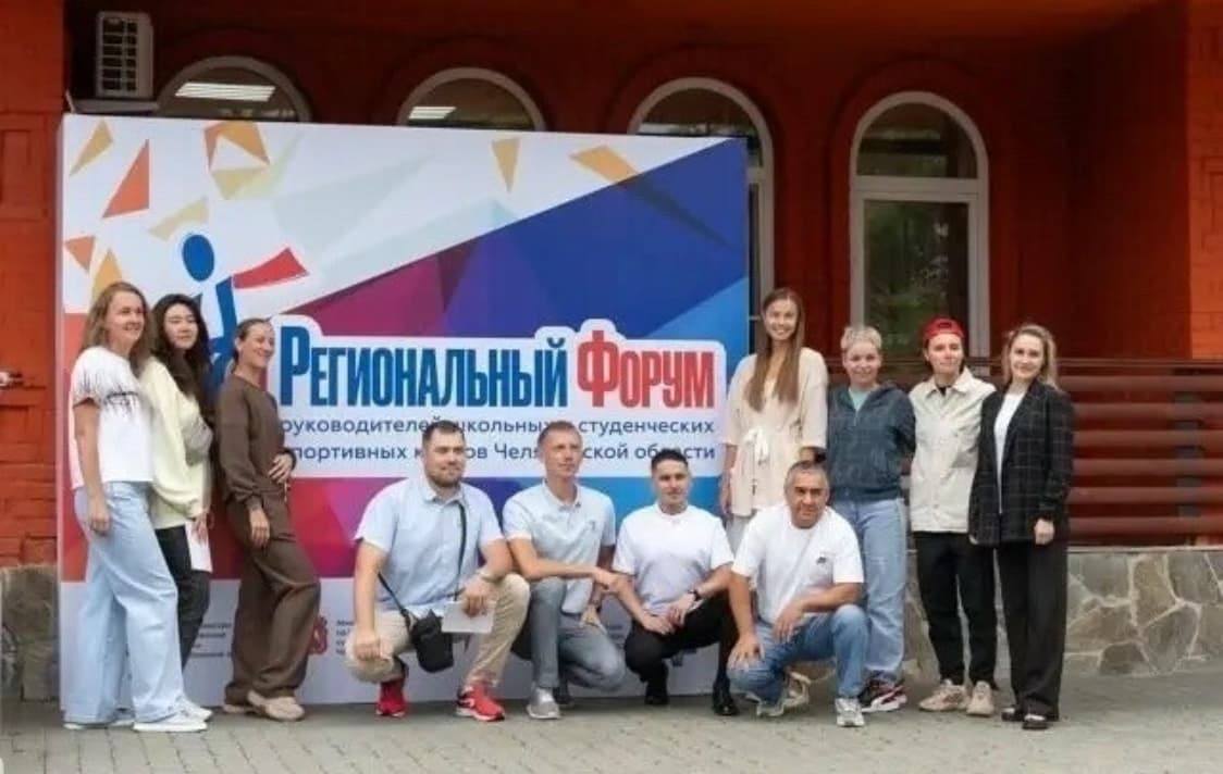 Региональный форум объединит школьные и студенческие спортклубы в Челябинске