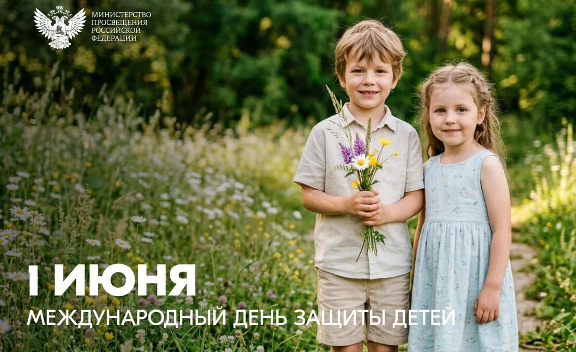 Сергей Кравцов: «Дети – это будущее нашей страны, источник вдохновения, надежд и новых возможностей»