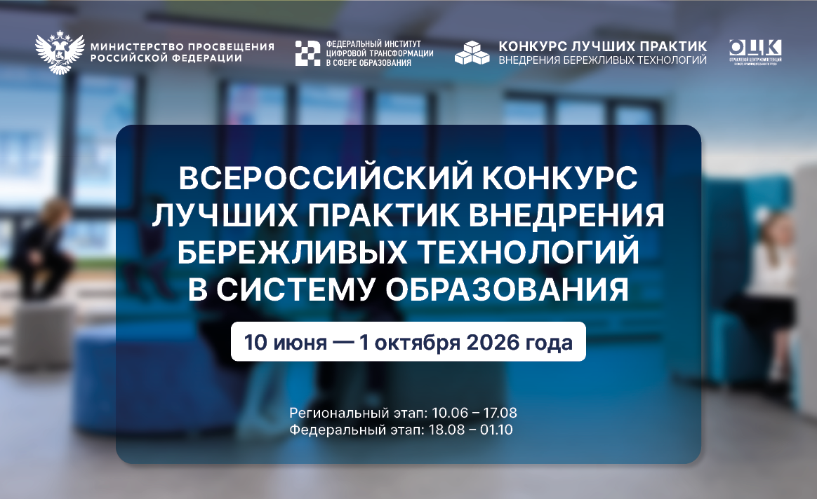 Стартовал Всероссийский конкурс лучших практик внедрения бережливых технологий