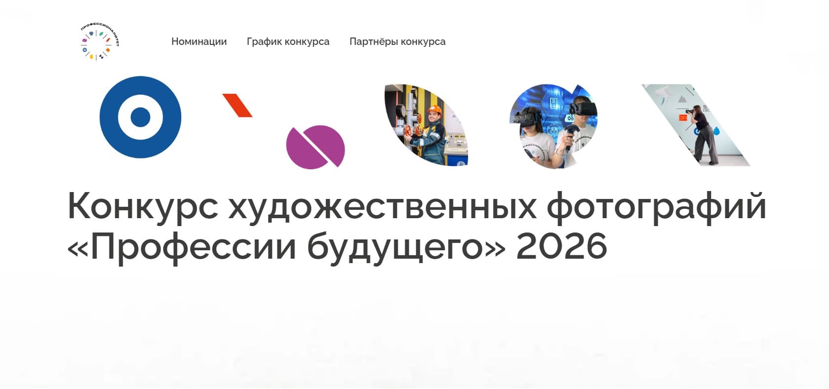 Студенты «Профессионалитета» поборются за возможность стать лицом федеральной информационной кампании